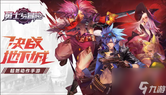 《<a id='link_pop' class='keyword-tag' href='https://www.9game.cn/yongshiyumaoxian/'>勇士与冒险</a>》什么职业厉害 职业大全