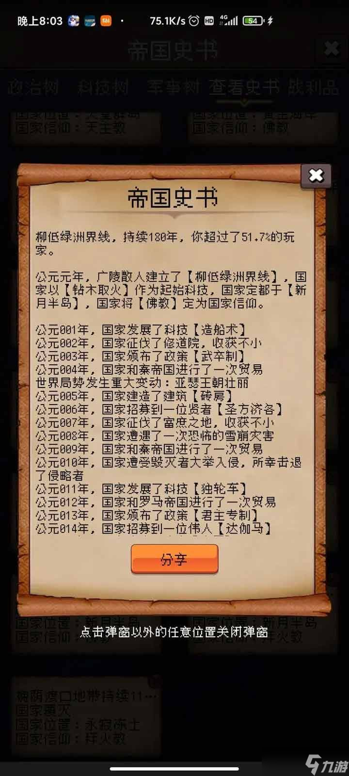 帝國的第99次重生禮包碼大全 2023未過期兌換碼CDKEY一覽