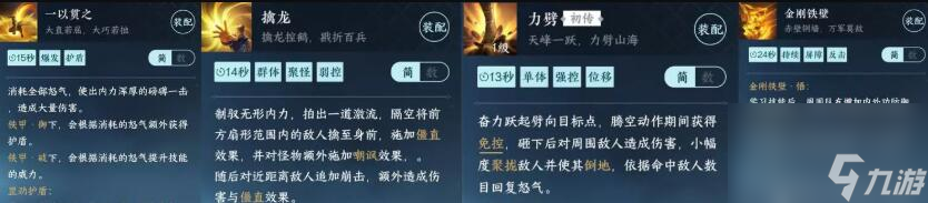 逆水寒手游铁衣帮战技能搭配