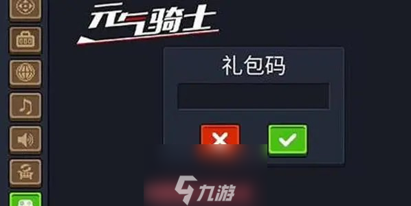 元气骑士礼包码2023最新-最新礼包码及兑换方式
