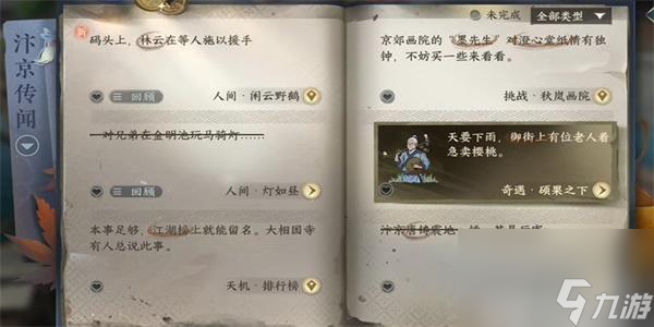 逆水寒手游闲云野鹤任务攻略-逆水寒手游闲云野鹤任务怎么做