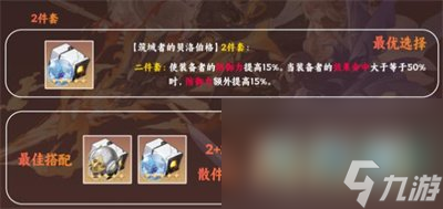 《崩坏星穹铁道》开拓者存护遗器套装效果介绍