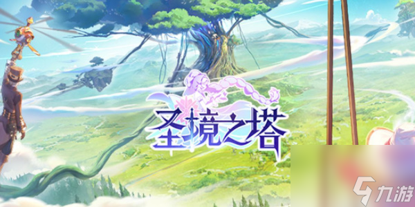 圣境之塔鸢尾花玩法攻略