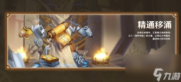 《原神》4.1新活动有哪些？4.1版本新活动总览