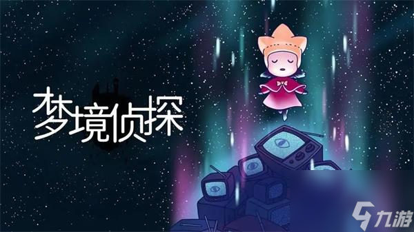 夢境偵探兌換碼-夢境偵探兌換碼大全