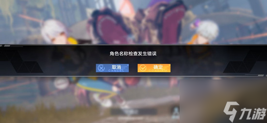 幻塔角色名称检查错误解决方法？幻塔内容介绍