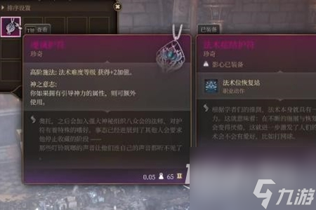 《博德之门3》虔诚护符获得方法