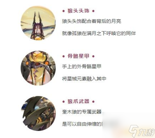 道友請留步赤魘星姬星奎木狼怎么樣 道友請留步星奎木狼形象介紹