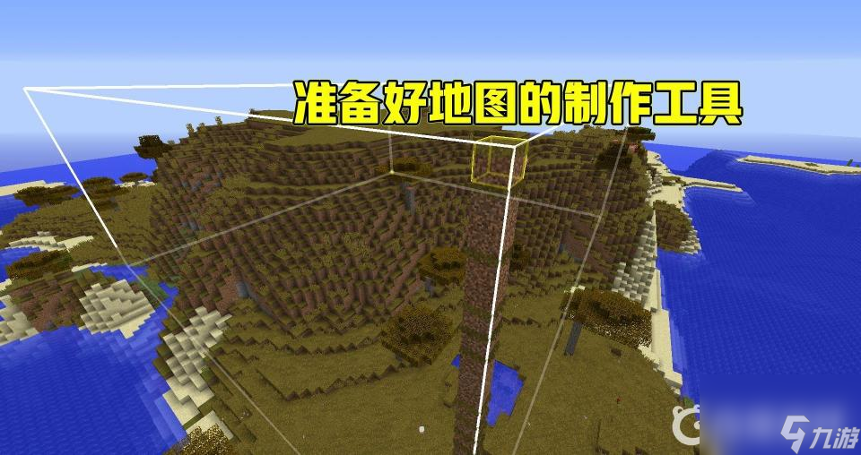 我的世界怎么做地图给别人玩？ （我的世界地图怎么做）
