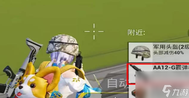 《和平精英》AA12G怎么样 新霰弹枪AA12G强度分析
