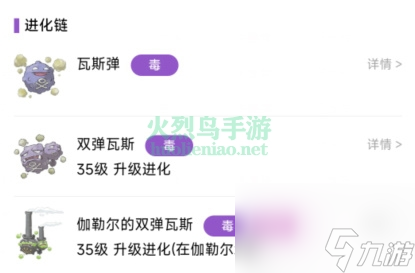 宝可梦朱紫双弹瓦斯在哪-宝可梦朱紫双弹瓦斯进化方法