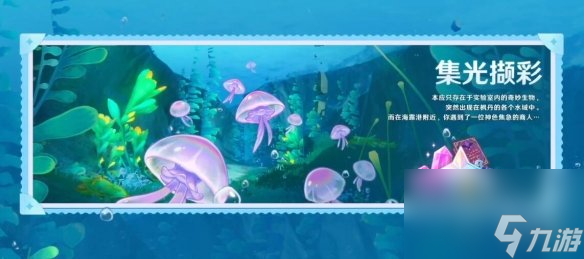 《原神》4.1新活动有哪些？4.1版本新活动总览