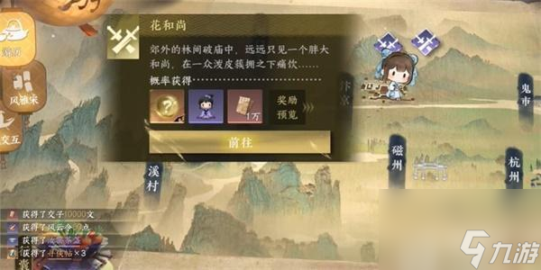 逆水寒手游花和尚游歷任務(wù)怎么做-逆水寒手游花和尚游歷任務(wù)攻略