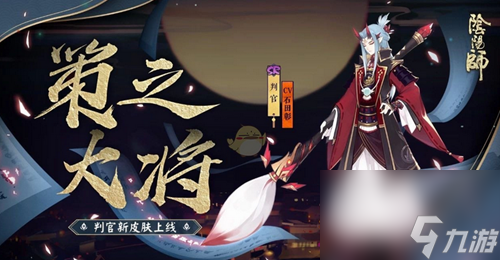 判官御魂搭配方案推薦
