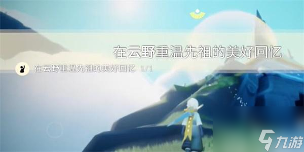 光遇9月15日每日任务怎么做 光遇9月15日每日任务攻略