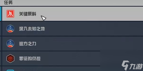星空关键原料任务攻略-星空关键原料任务怎么做