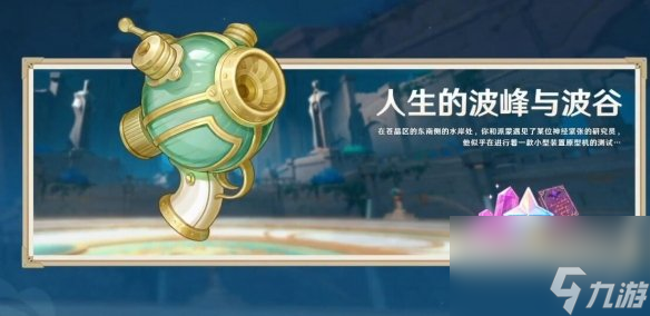 《原神》4.1新活动有哪些？4.1版本新活动总览