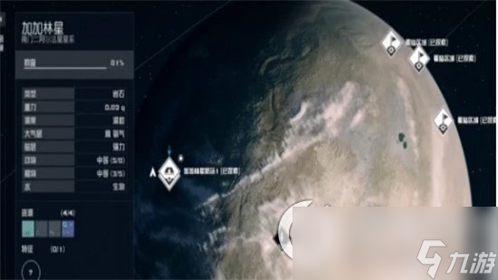 《星空》星球勘探怎么操作 勘探方法简介