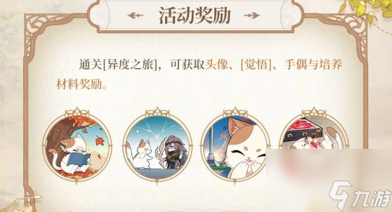 时空中的绘旅人异度之旅答题攻略-时空中的绘旅人异度之旅答题答案大全