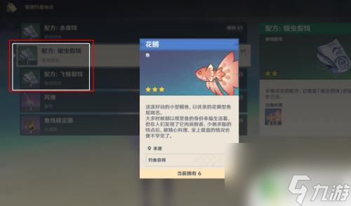 原神钓真假龙用什么鱼饵 原神钓假龙最佳鱼饵是什么