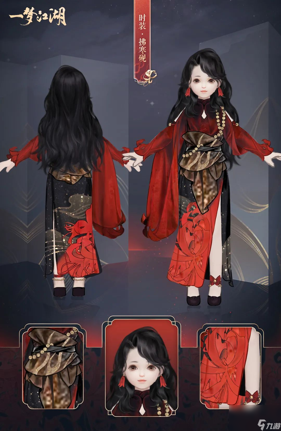 《一梦江湖》拂寒砚时装介绍