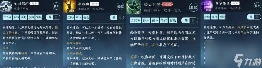 逆水寒手游铁衣帮战技能搭配