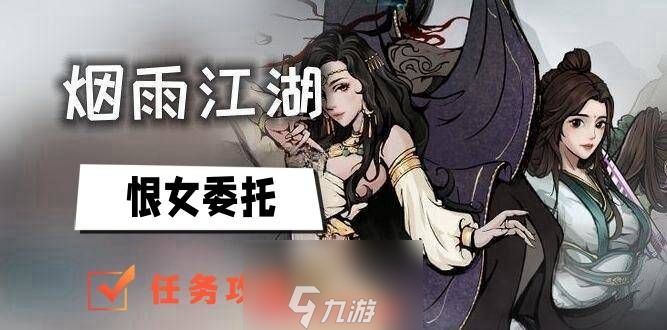 崩壞星穹鐵道恨女委托怎么做-恨女委托任務(wù)通關(guān)全流程