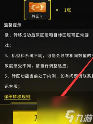 使命召唤手游怎么转区-使命召唤手游转区教程