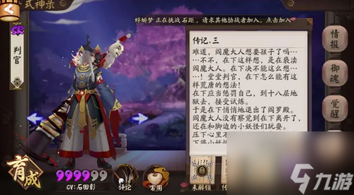 阴阳师判官培养攻略