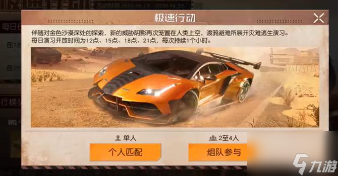 <a id='link_pop' class='keyword-tag' href='https://www.9game.cn/lmjx/'>黎明觉醒</a>极速行动怎么玩？