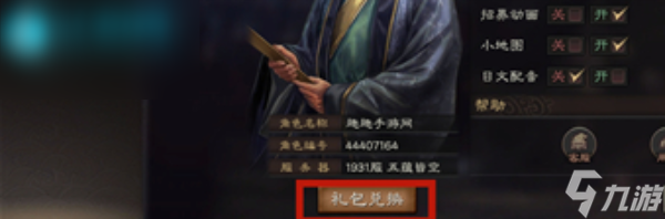 三国志战略版兑换码2023