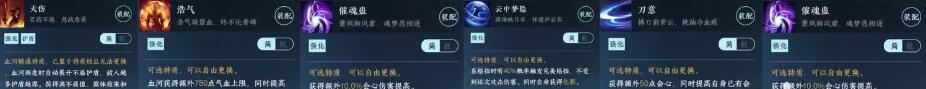 逆水寒手游碎梦帮战带什么技能