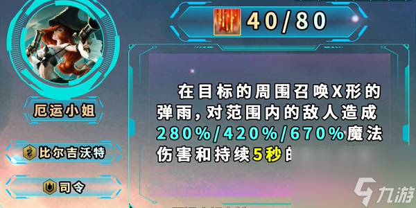 云顶之弈s9.5厄运小姐羁绊效果-云顶之弈s9.5厄运小姐羁绊介绍