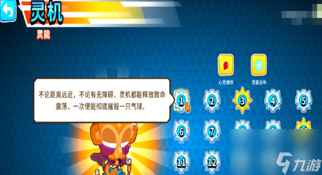 《气球塔防6》黑气球怎么打 黑气球打法介绍