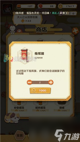 阴阳师妖怪屋指挥旗怎么使用