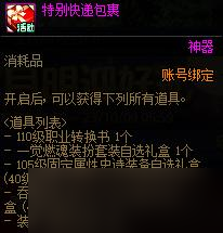 dnf9月21日更新内容介绍