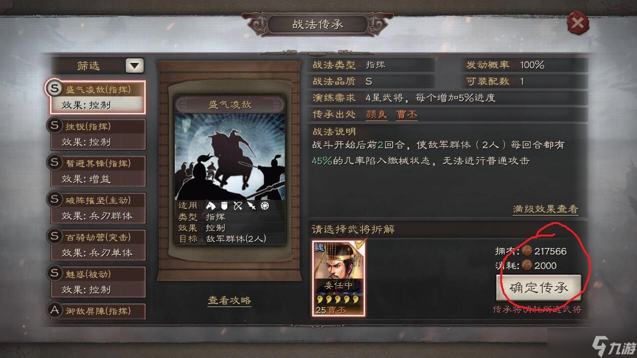 三国志战略版优先传承哪些战法 哪些传承战法比较有用