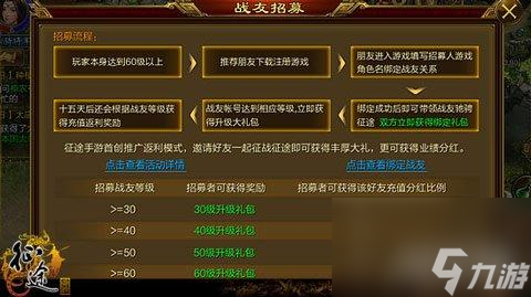 征途如何招募战友（征途绑定战友有什么流程）