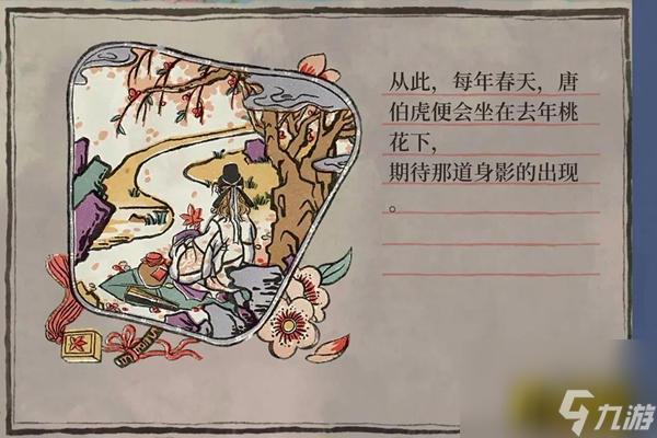 江南百景图桃花坞探险任务93/95进度怎么完成