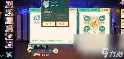 神雕俠侶2手游四象佩如何使用 四象佩使用方法介紹