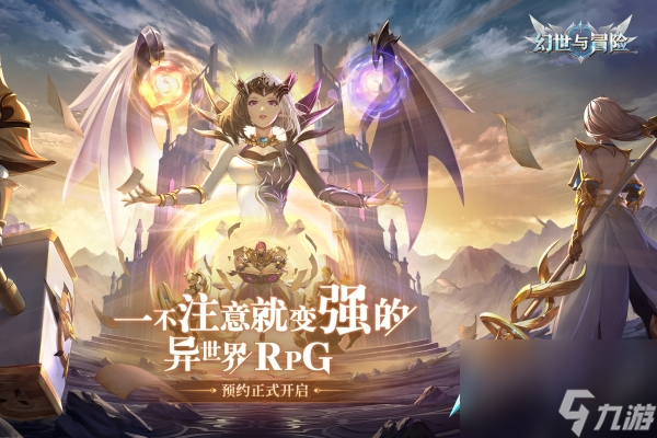 <a id='link_pop' class='keyword-tag' href='https://www.9game.cn/hsymx/'>幻世与冒险</a>兑换码大全