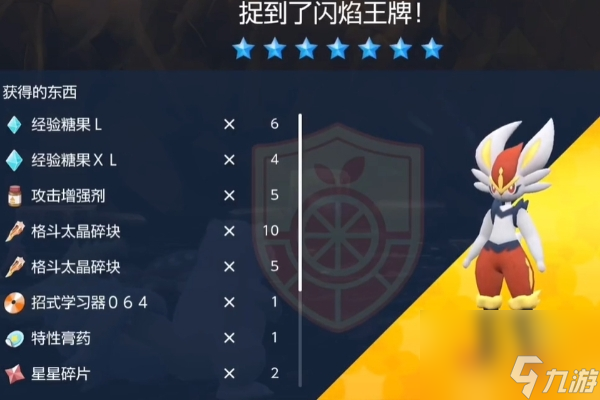 宝可梦朱紫游戏闪焰王牌获取攻略