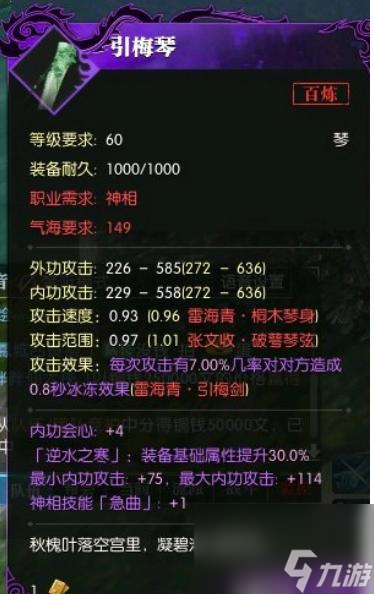 逆水寒武器品质排行如何？
