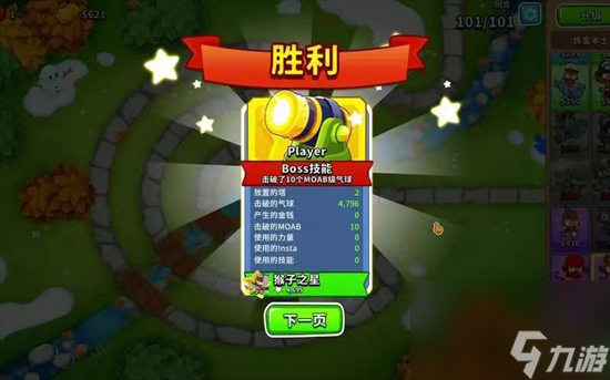 《气球塔防6》困难攻略分享 困难模式玩法介绍