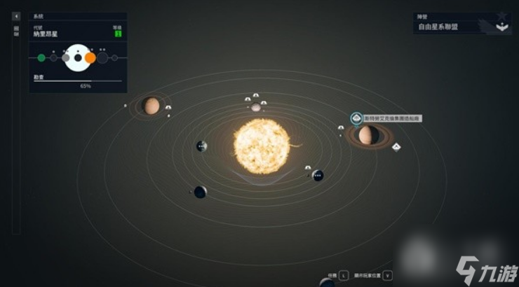 《星空》五大飞船厂配件购买地点分享