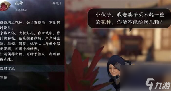 逆水寒手游花香如故任务怎么做-花香如故任务攻略