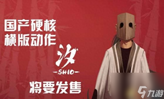 shio好玩嗎（看這位玩家怎么評價shio）