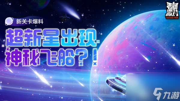 香肠派对ss12赛季开始时间