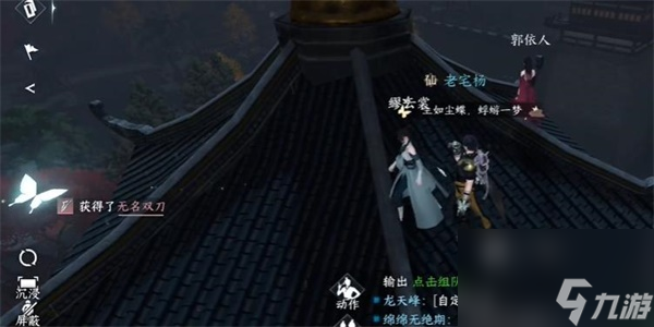 逆水寒手游伊人刀任务完成攻略