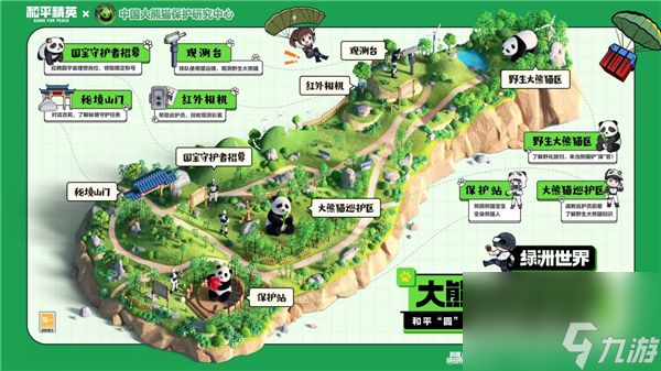 争当国宝守护者 在和平精英大熊猫秘境中践行公益事业争当